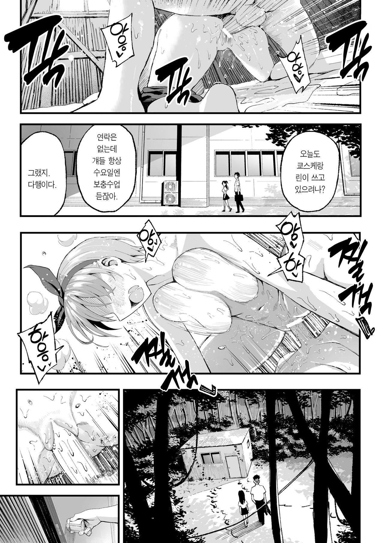 Koibito Swapping! | 연인 스와핑! page 6 full
