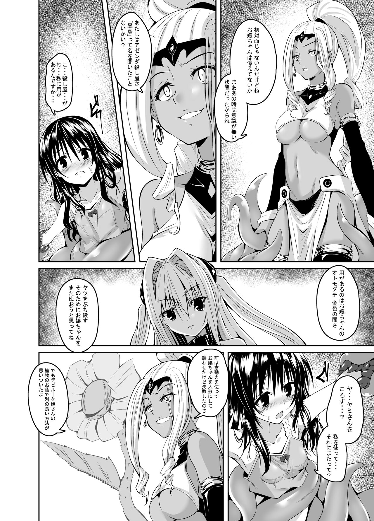 Mikan to Shokushu to Bougyaku to page 3 full