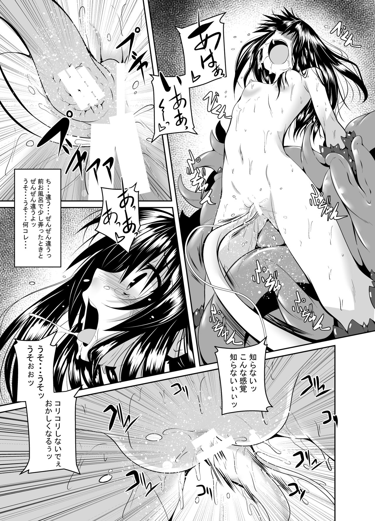 Mikan to Shokushu to Bougyaku to page 8 full