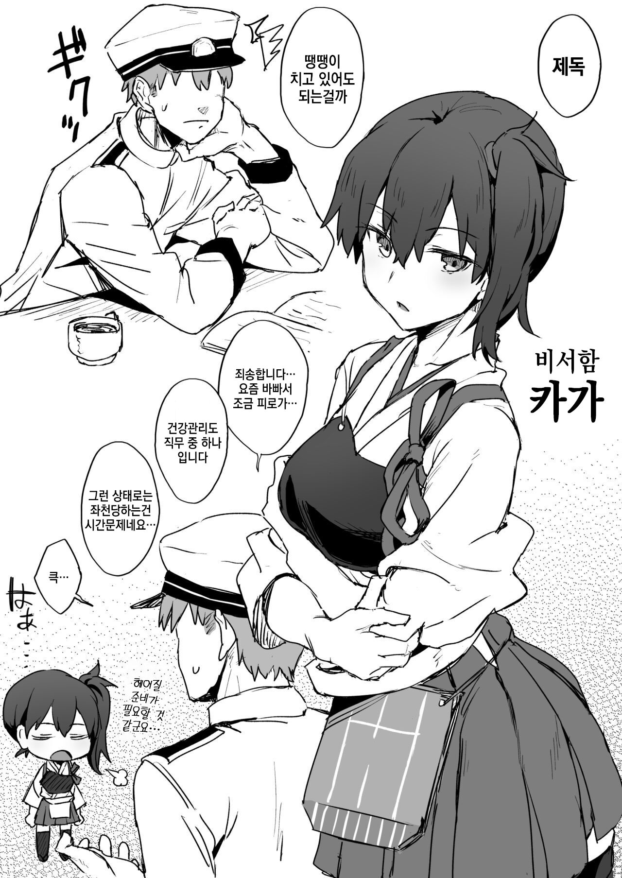 Oshioki Onemuri Kaga-san page 1 full
