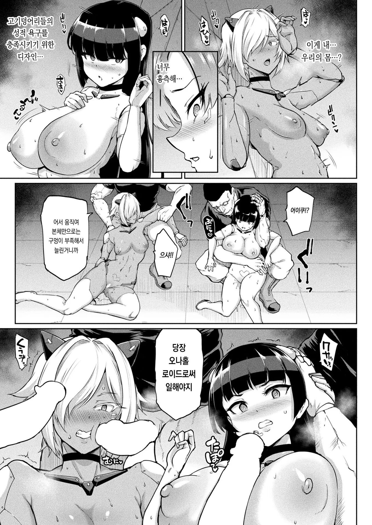 Rehost / Gaekarada Kouhen page 7 full