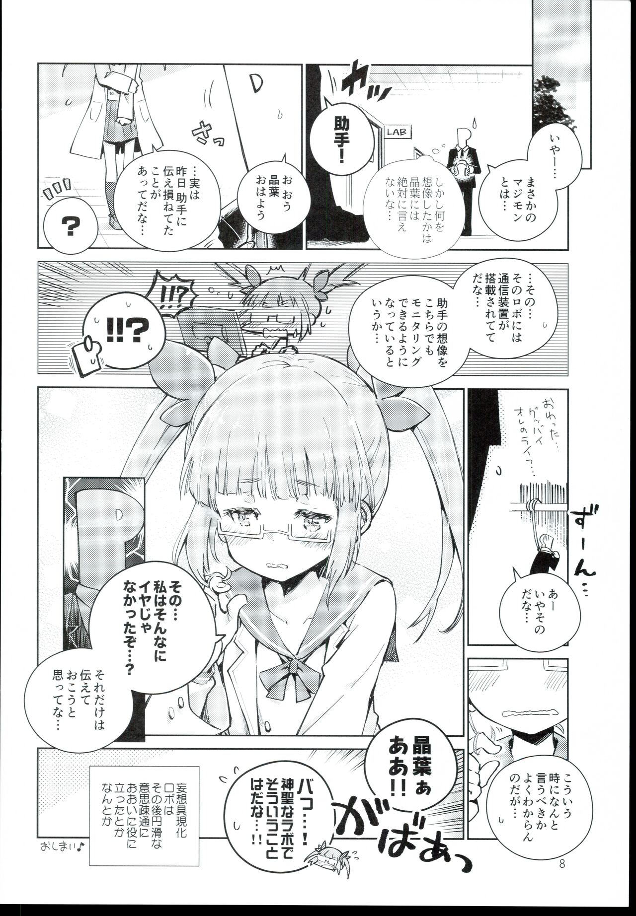 Akiha＠DEEP page 8 full