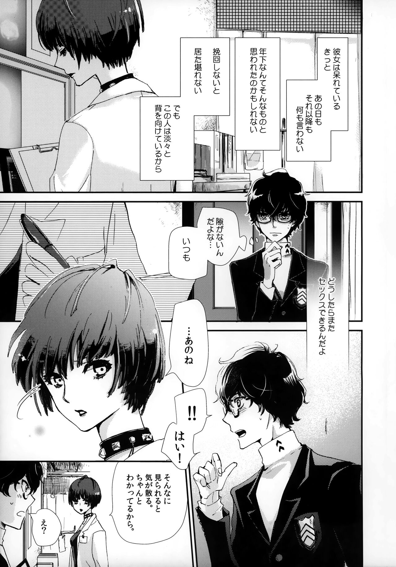 Junai Epicurus page 5 full