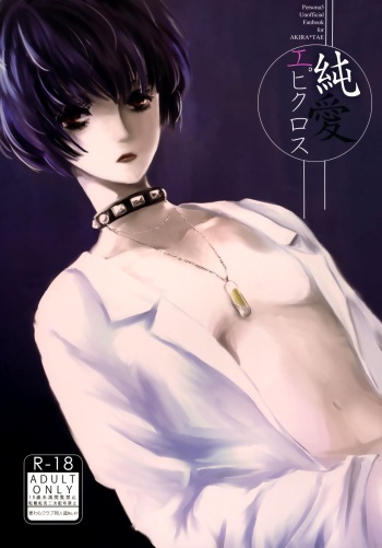 Junai Epicurus cover