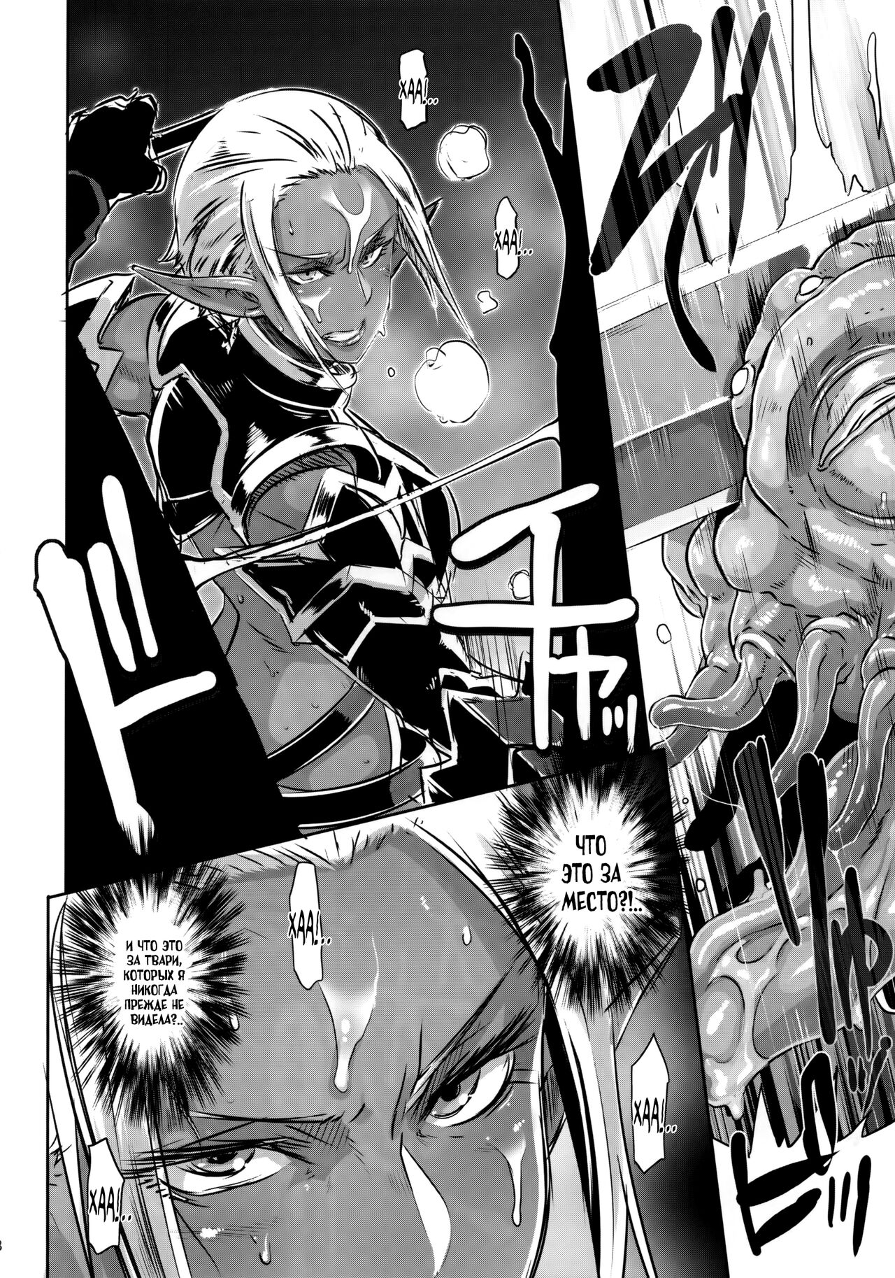 DARK ELF vs ALIEN page 7 full