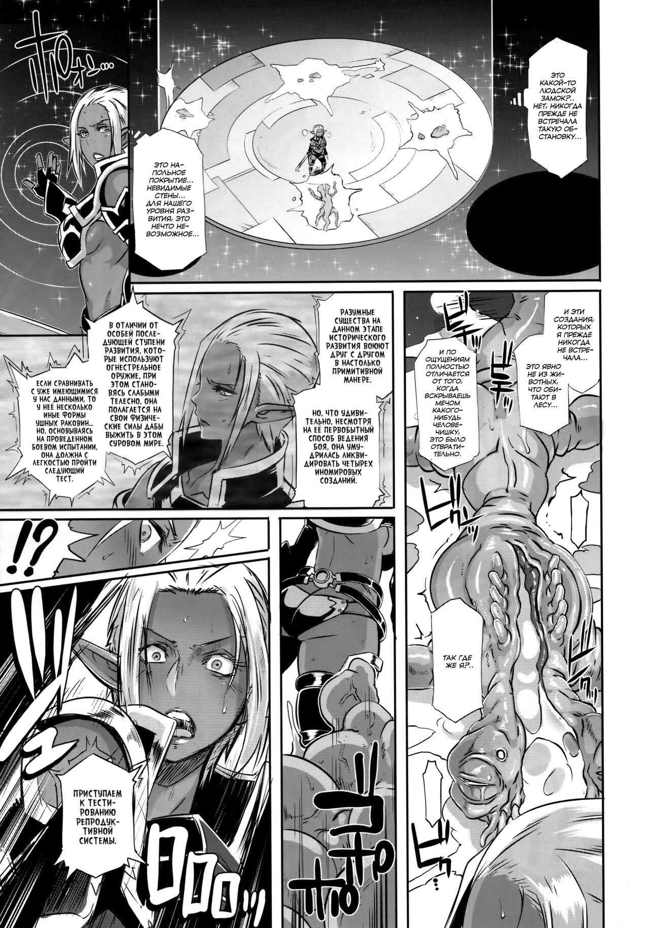 DARK ELF vs ALIEN page 8 full