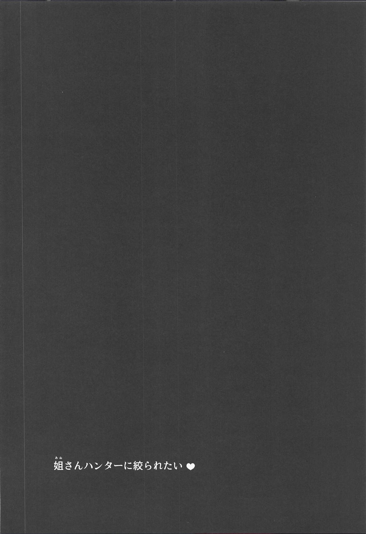 Ane-san Hunter ni Shiboraretai |  I want to be squeezed by Miss Hunter page 3 full