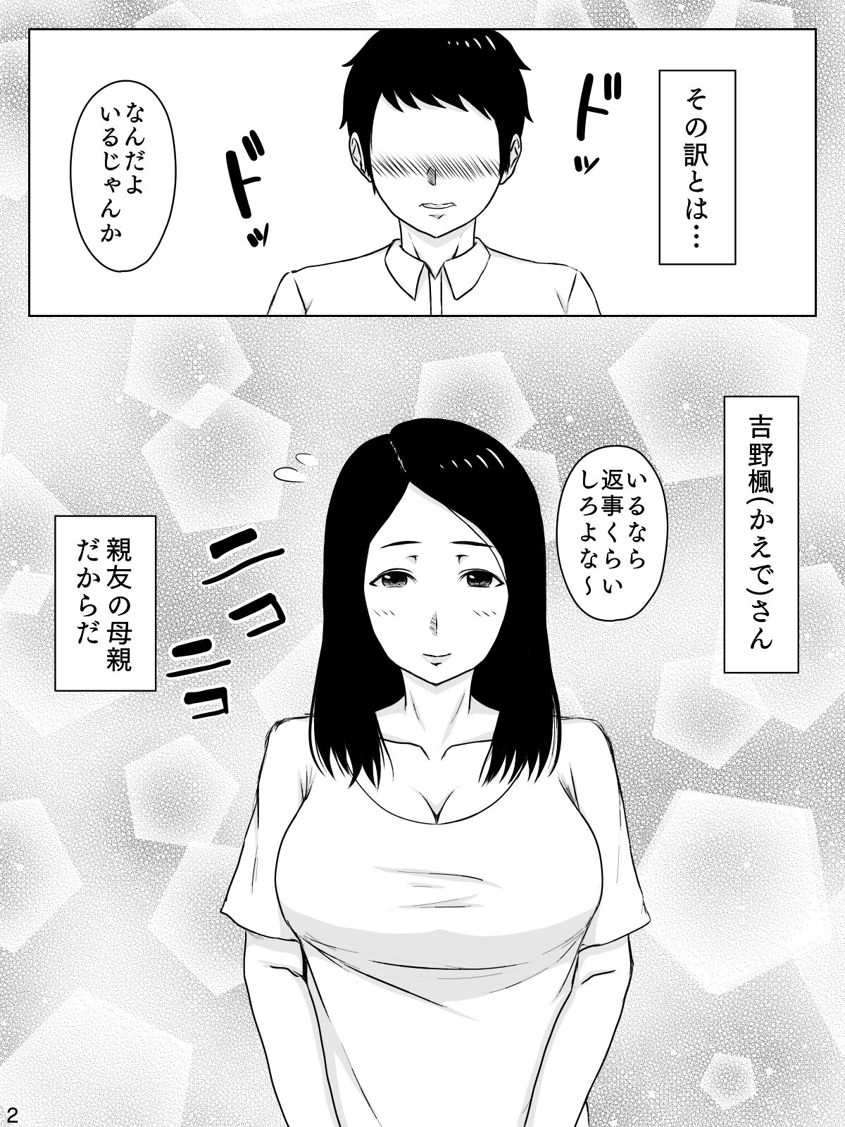 Daisuki na Hito wa Chouzetsu Mukuchi na Shinyuu no Okaasan page 3 full