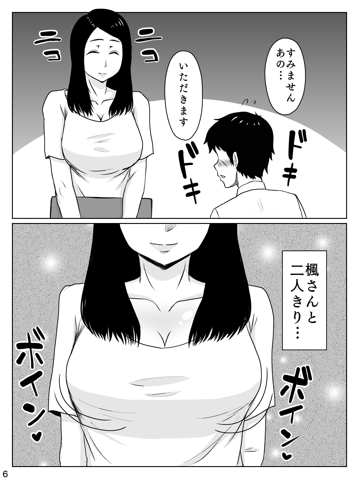 Daisuki na Hito wa Chouzetsu Mukuchi na Shinyuu no Okaasan page 7 full