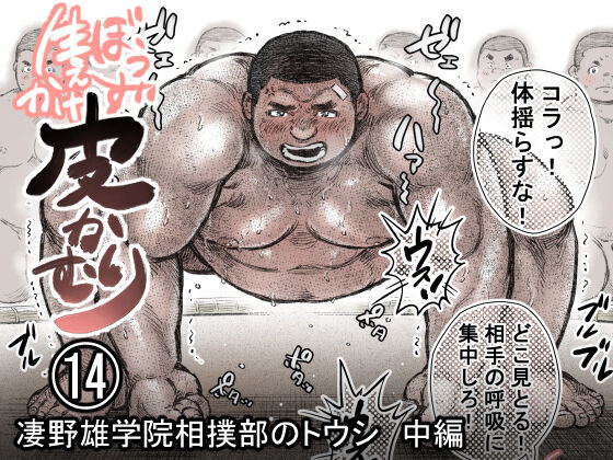Bouzu hae Kake Kawa Kamuri 14 page 1 full