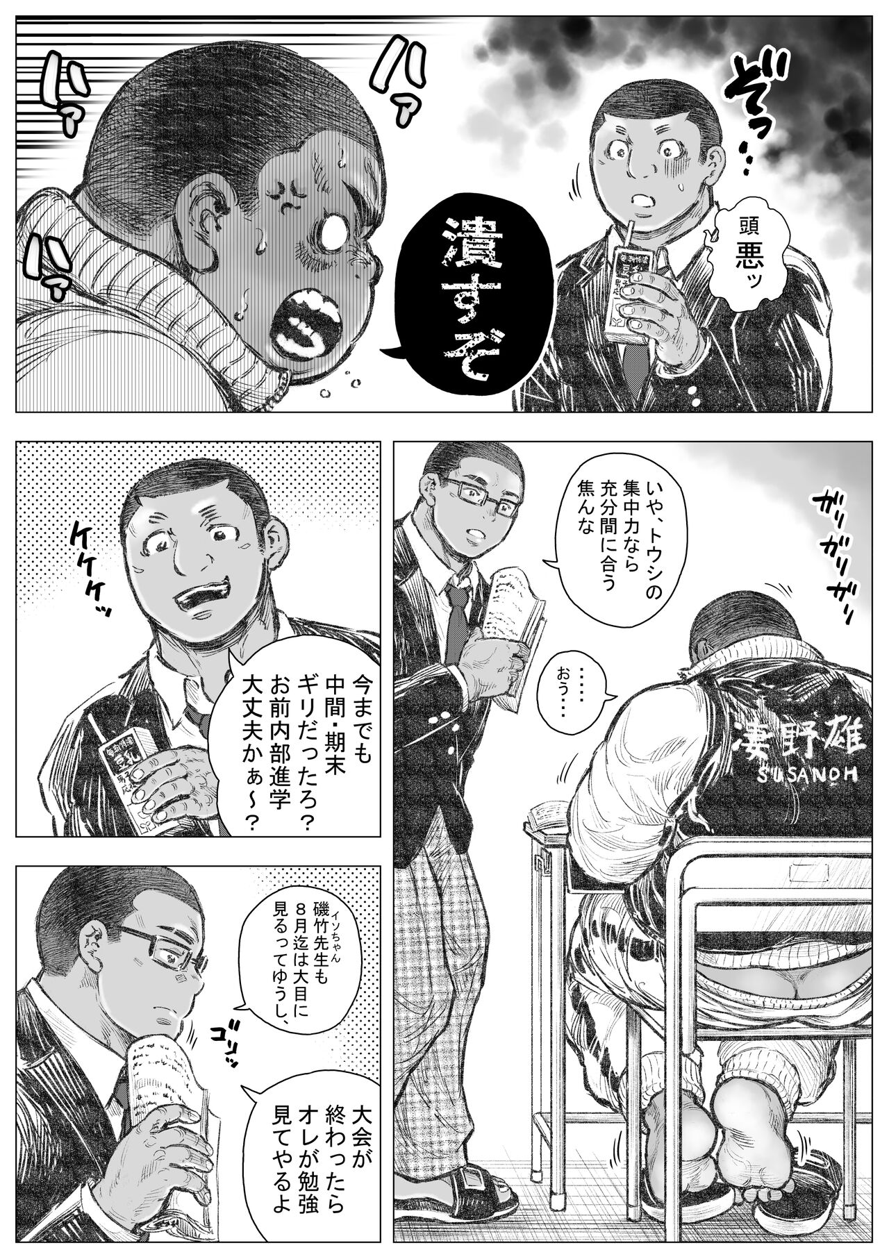 Bouzu hae Kake Kawa Kamuri 14 page 3 full