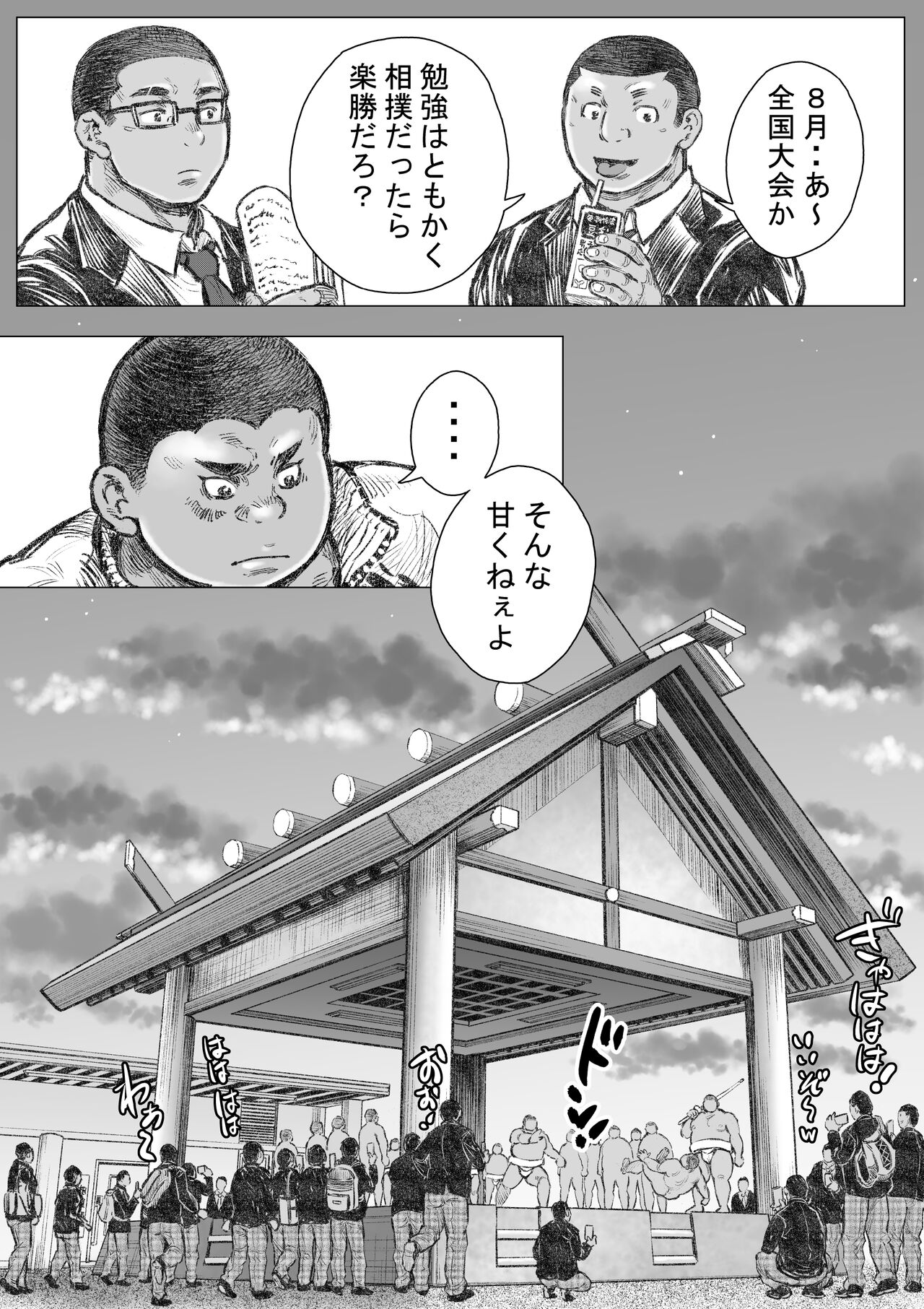 Bouzu hae Kake Kawa Kamuri 14 page 4 full