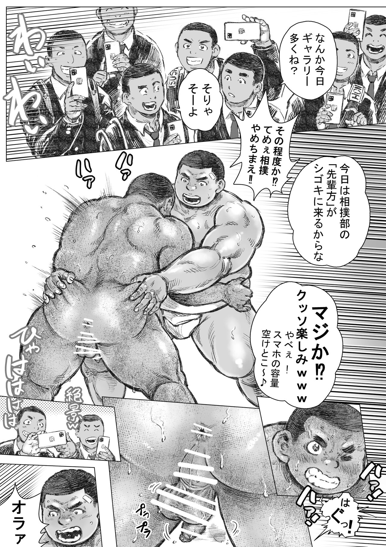 Bouzu hae Kake Kawa Kamuri 14 page 6 full