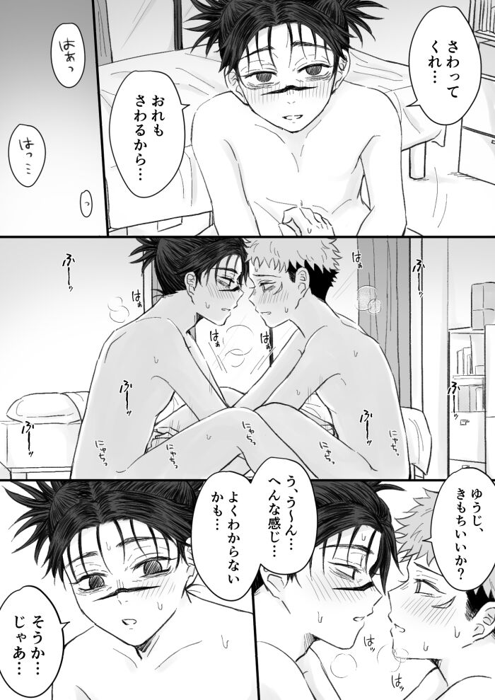 Kagerou no Kanegoto page 10 full