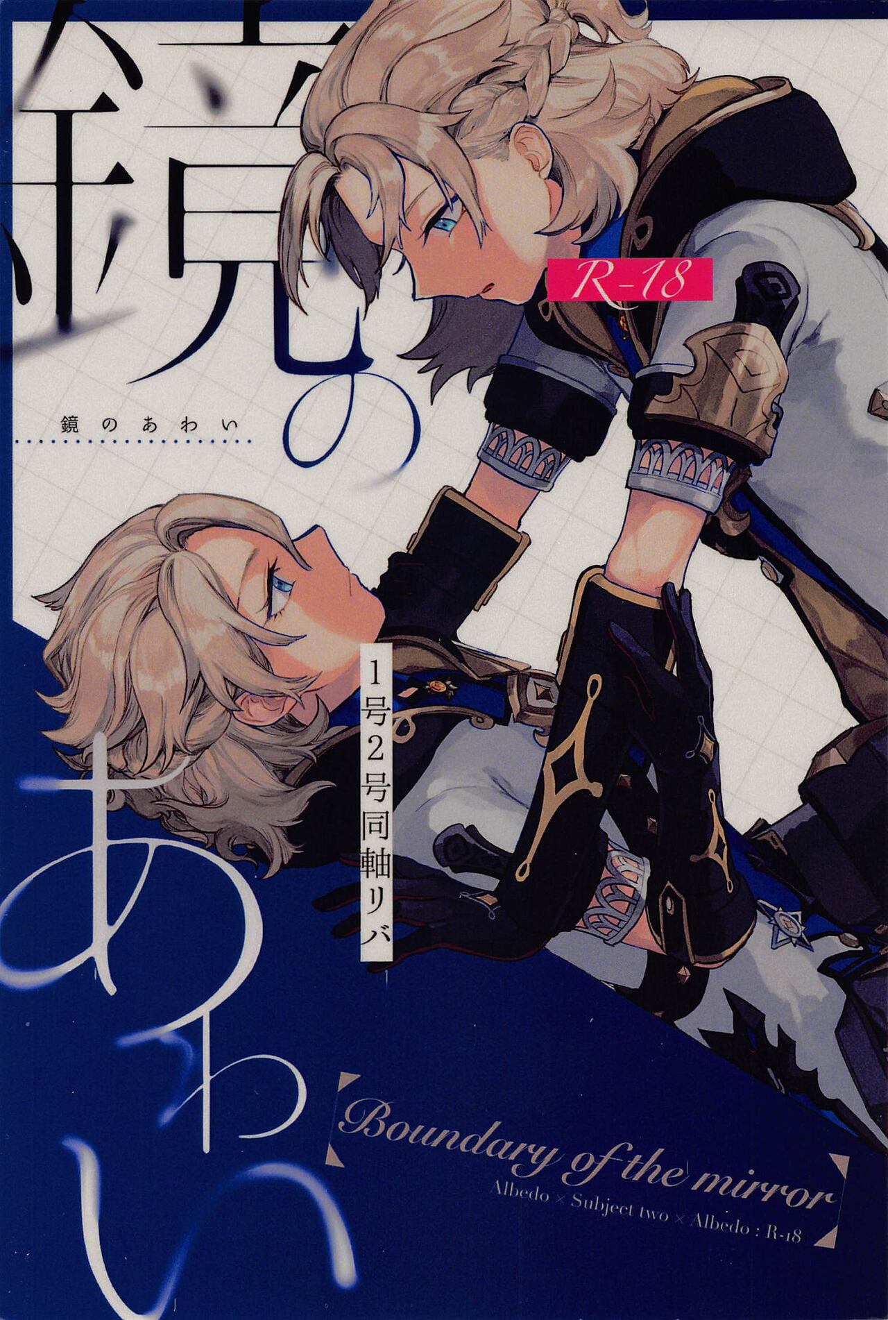 kagaminoawai page 1 full