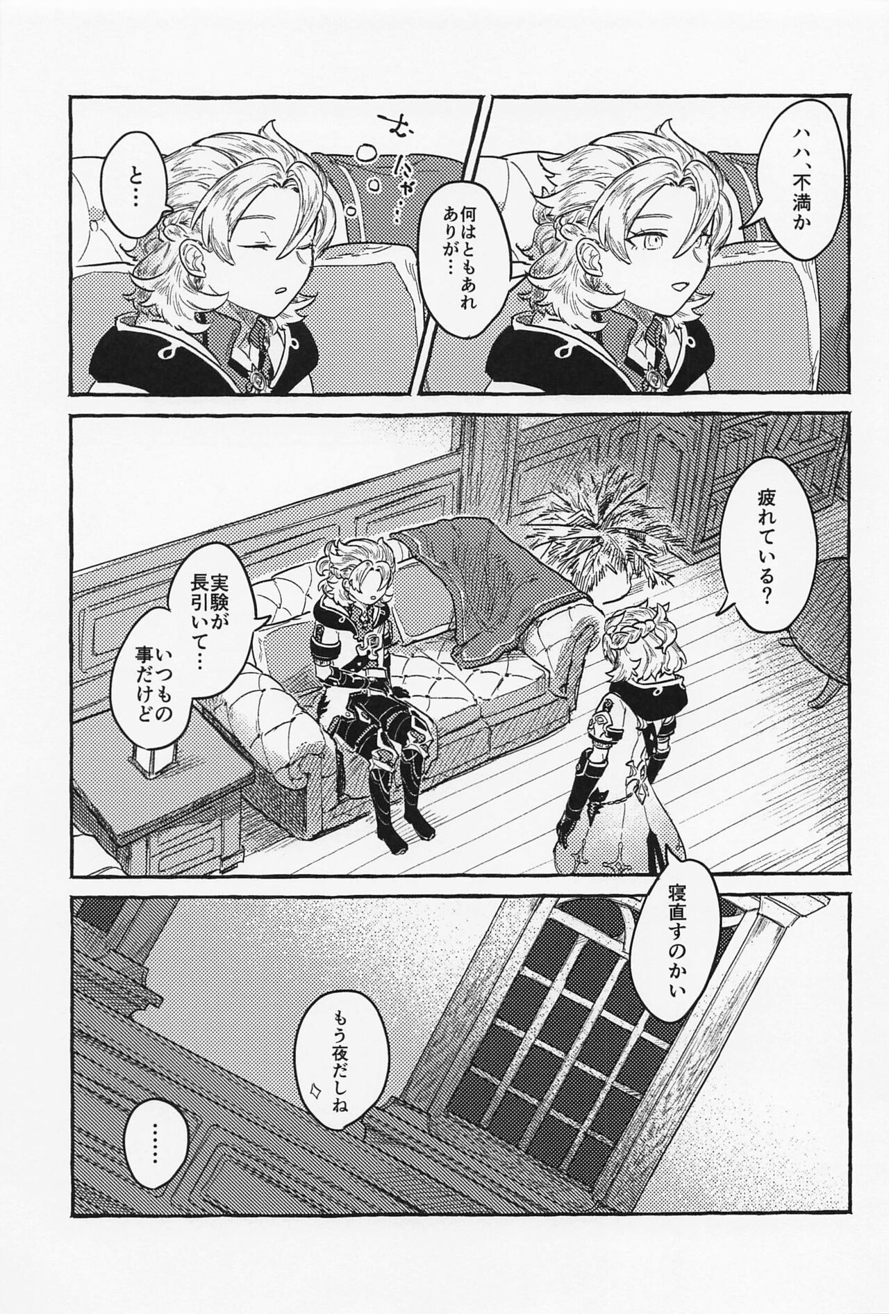 kagaminoawai page 6 full