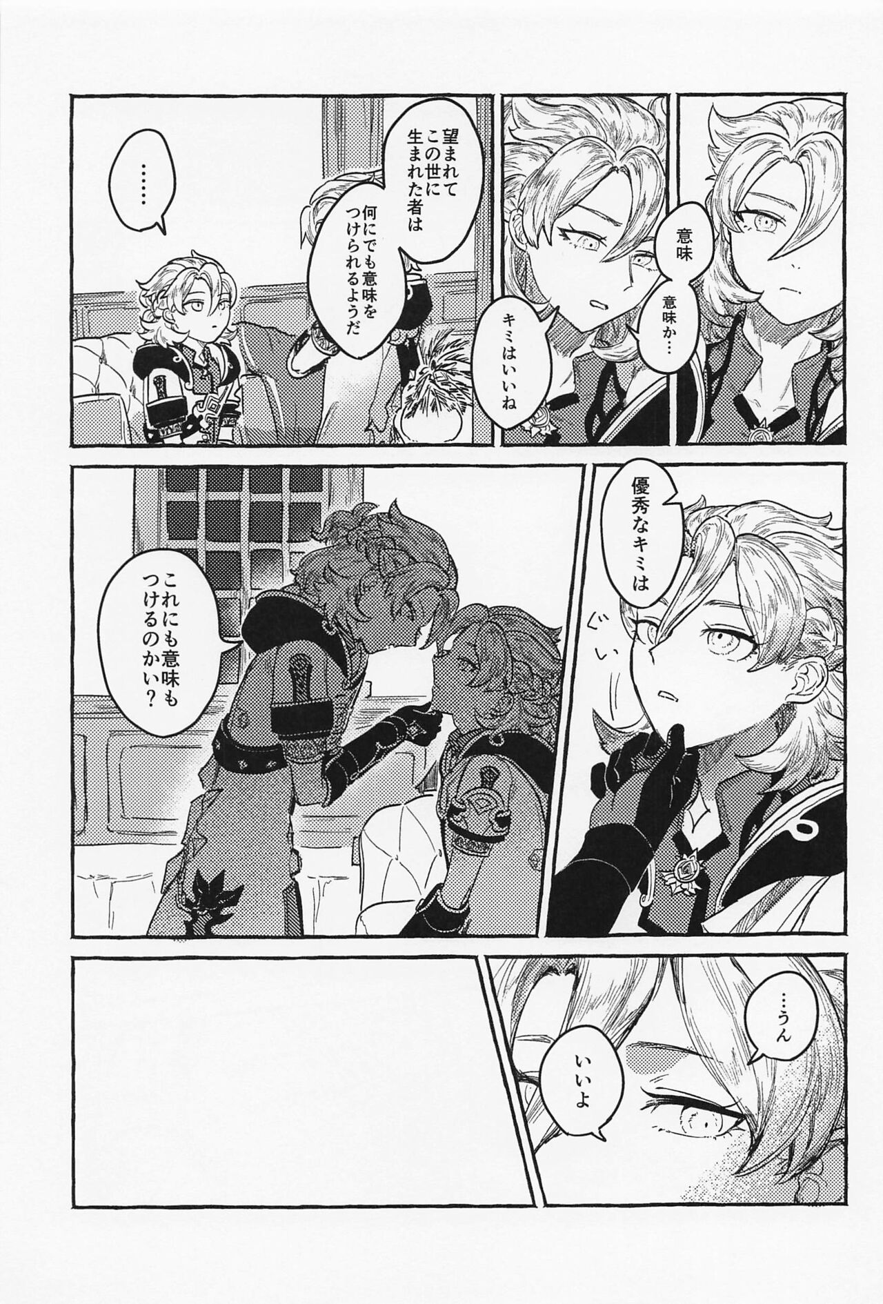 kagaminoawai page 8 full
