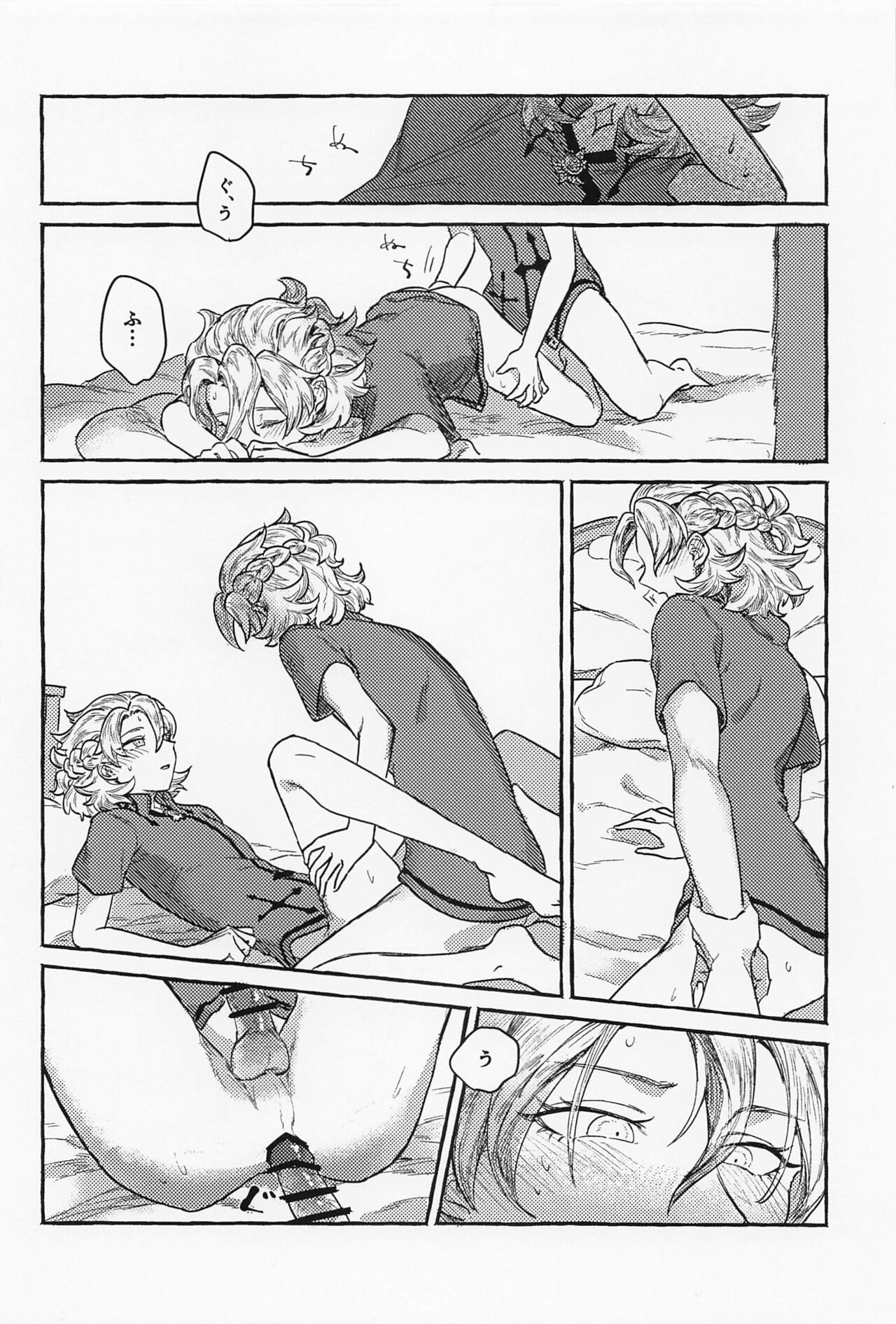 kagaminoawai page 9 full