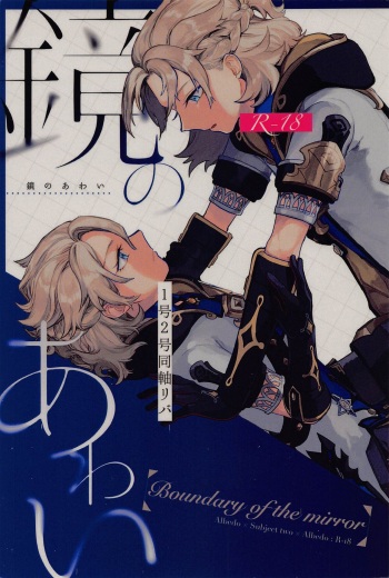 kagaminoawai cover
