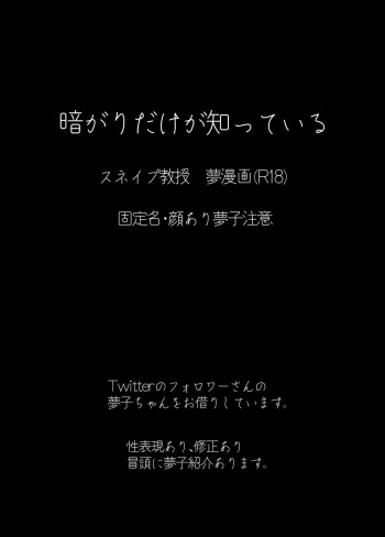 Kuragari Dake ga Shitte iru cover