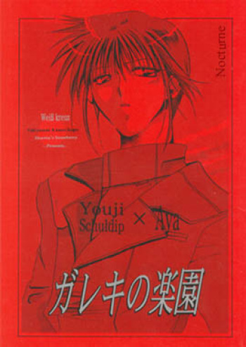 Gareki no rakuen cover