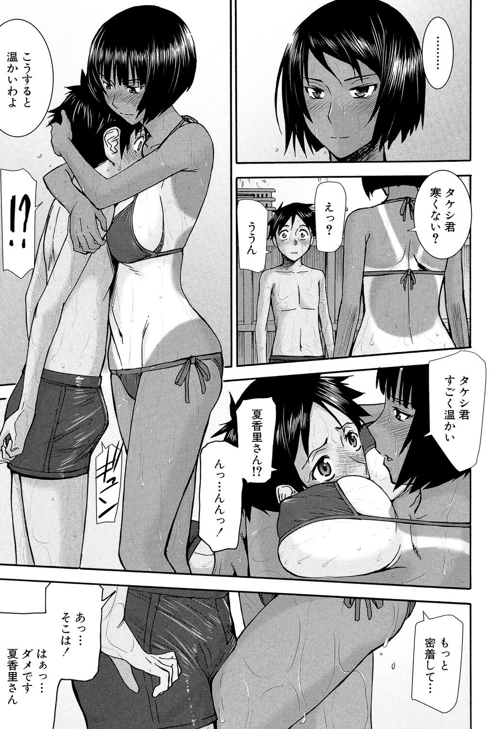 Bokura no Sex page 10 full