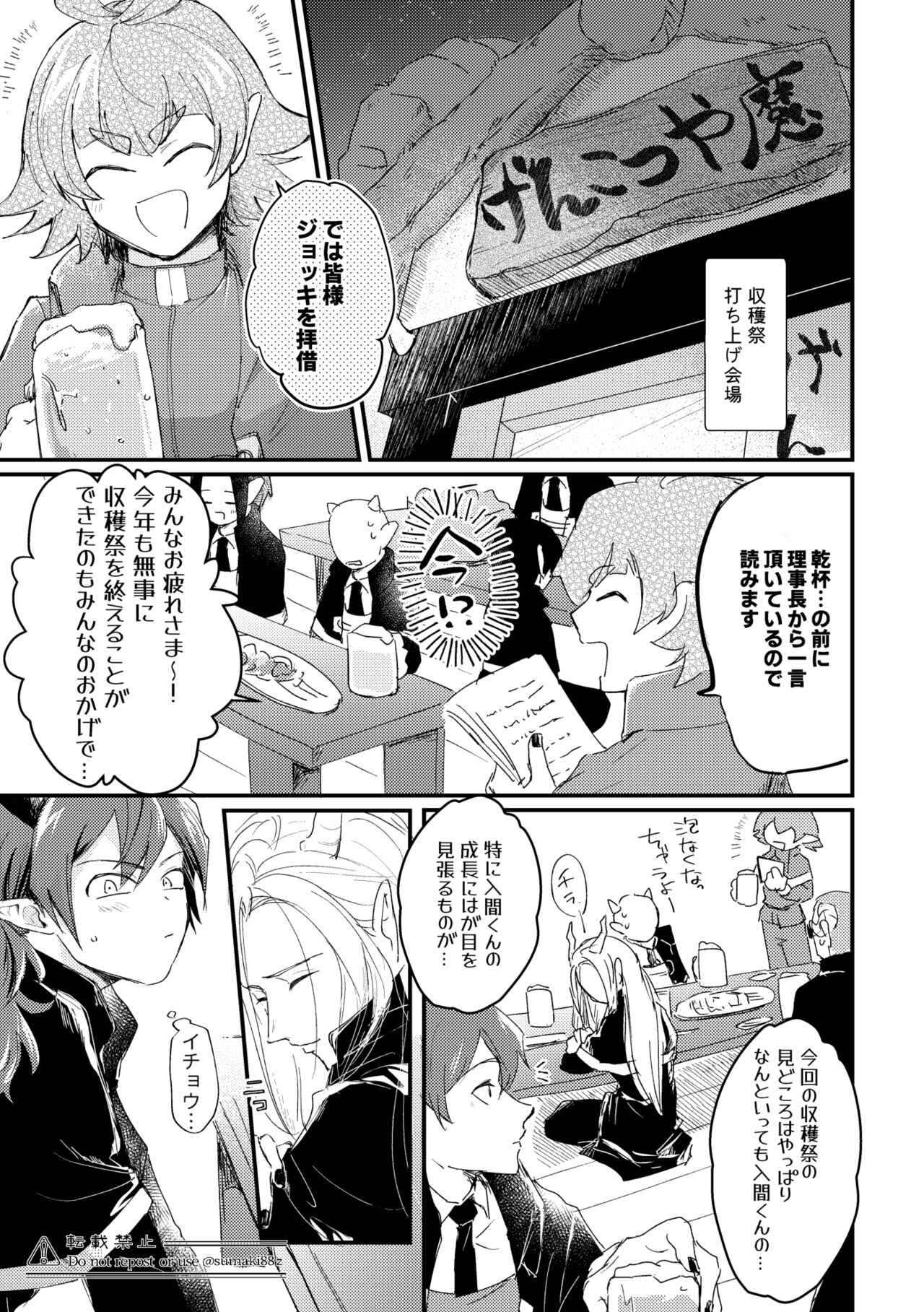 Ore no Kareshi ga Kakkou Yousugiru! page 4 full