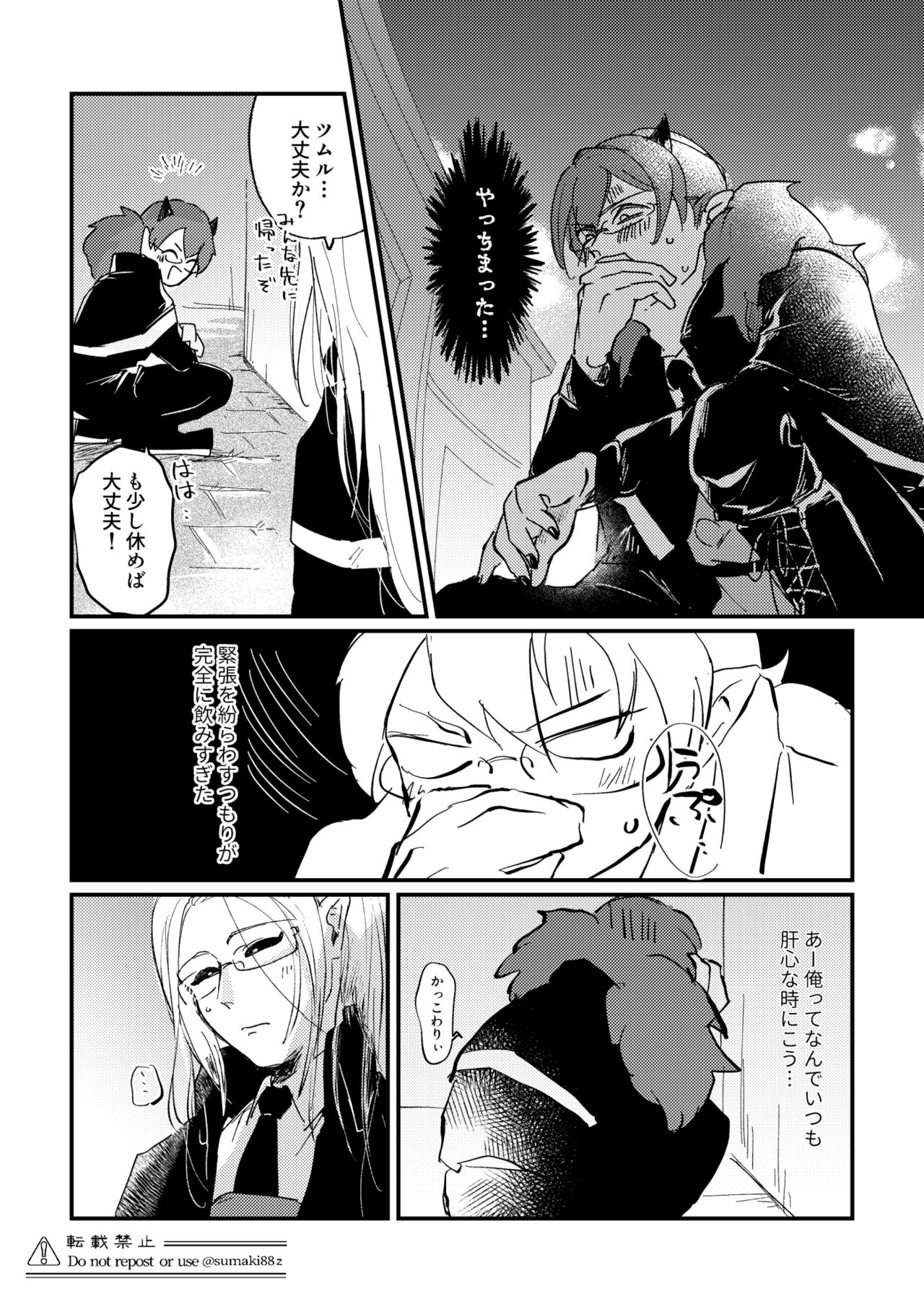 Ore no Kareshi ga Kakkou Yousugiru! page 7 full
