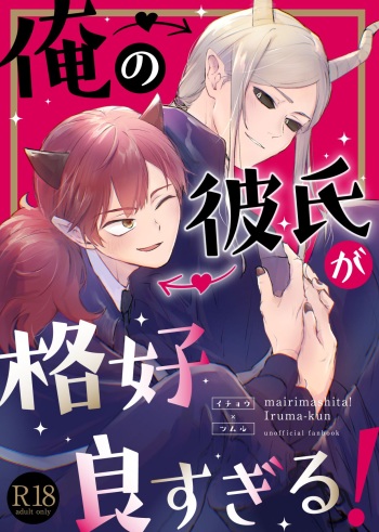 Ore no Kareshi ga Kakkou Yousugiru! cover