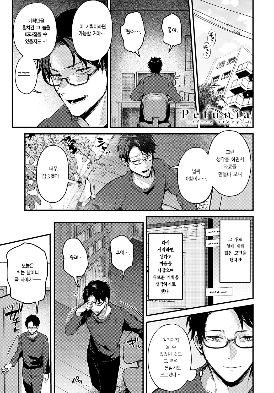 Petunia ~after story~ | 페투니아 ~after story~ page 1 full