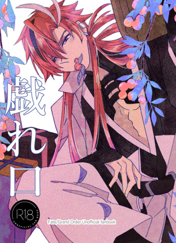Tawamure-guchisa mple cover