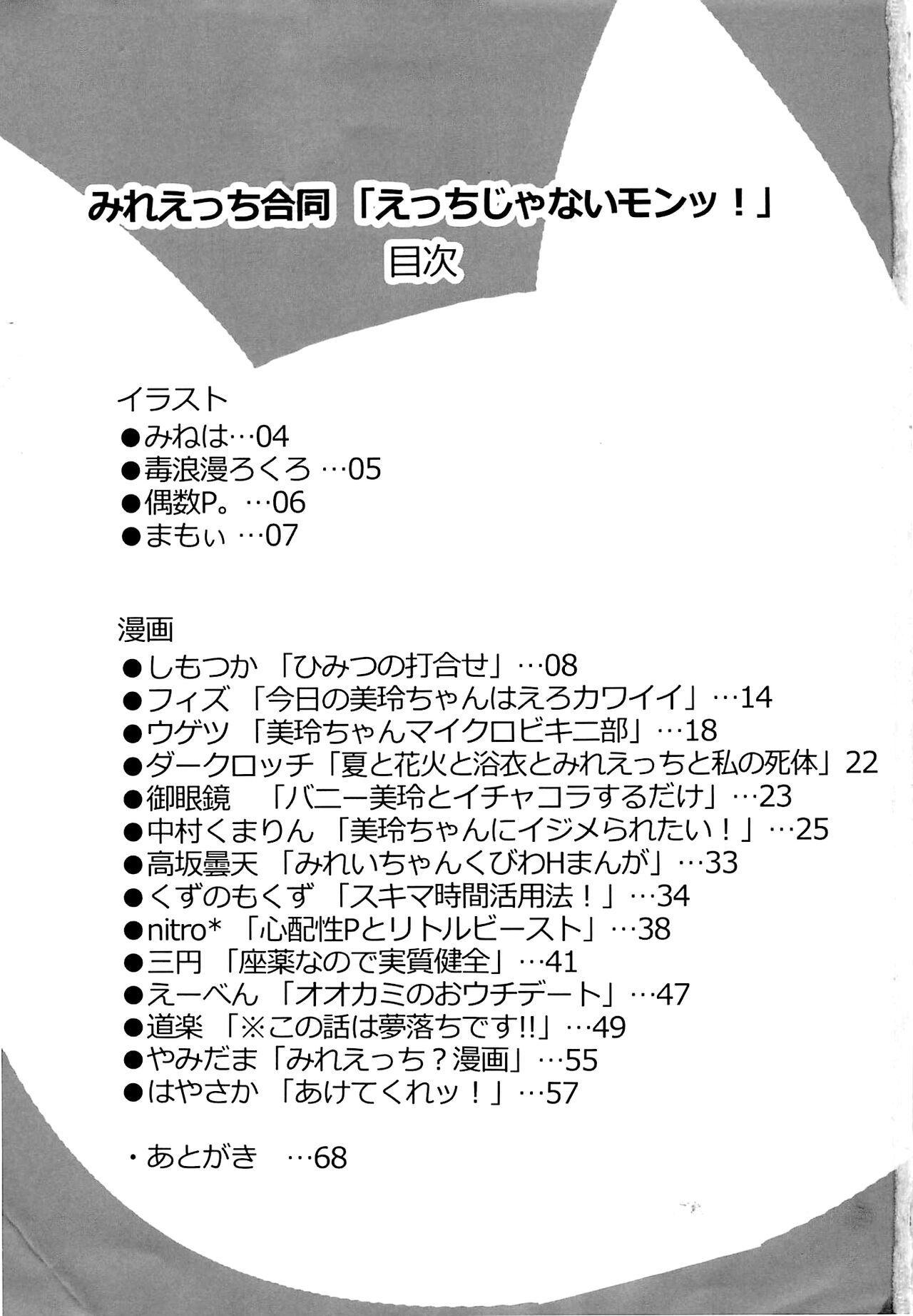 Mireecchi Goudoushi Ecchi ja Naimon!! page 2 full