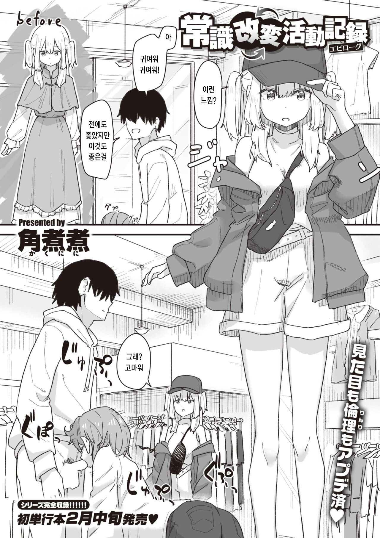 Joushiki Kaihen Katsudou Kiroku #16.epilogue page 1 full