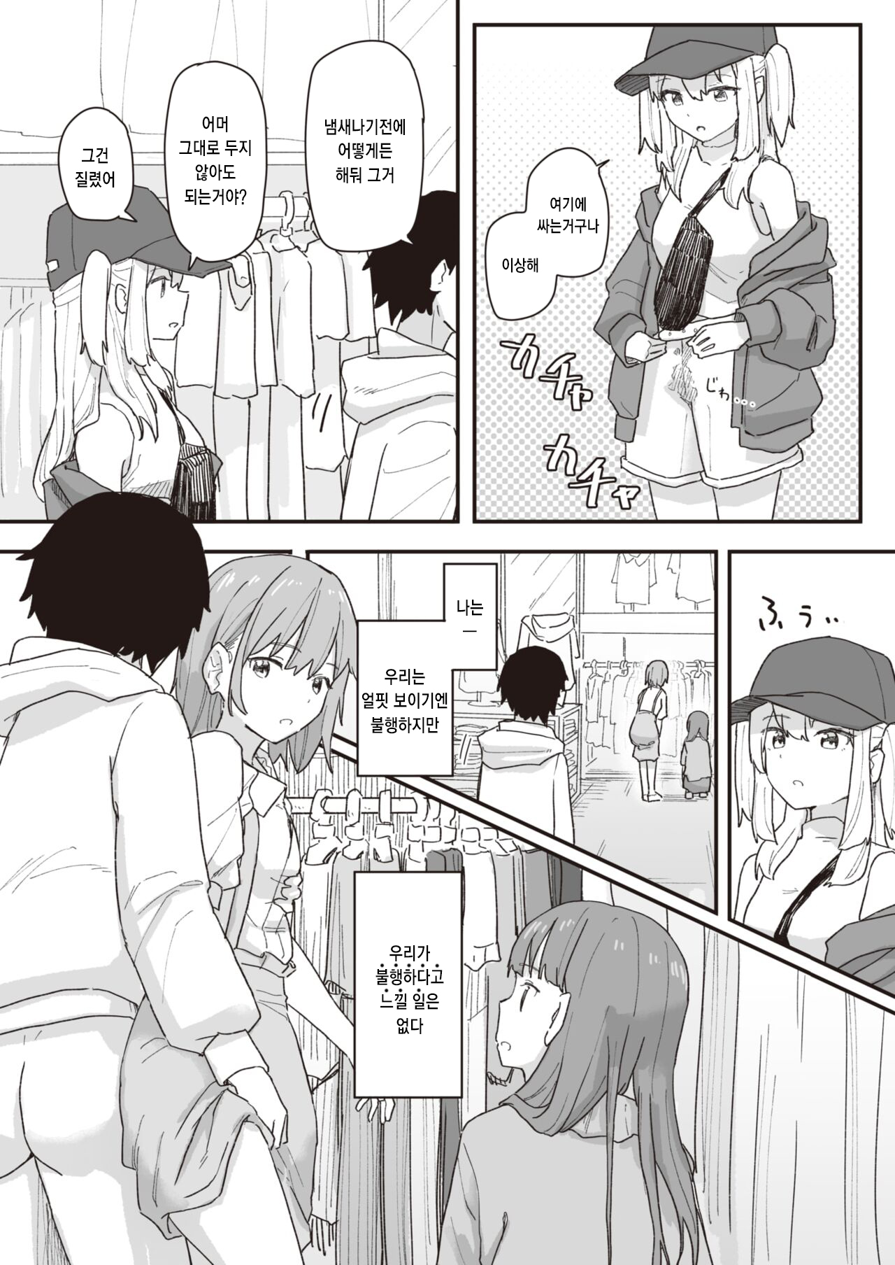 Joushiki Kaihen Katsudou Kiroku #16.epilogue page 3 full