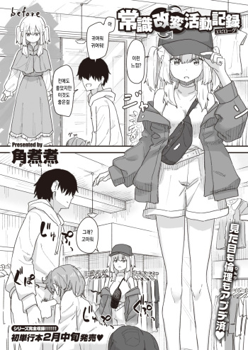 Joushiki Kaihen Katsudou Kiroku #16.epilogue cover