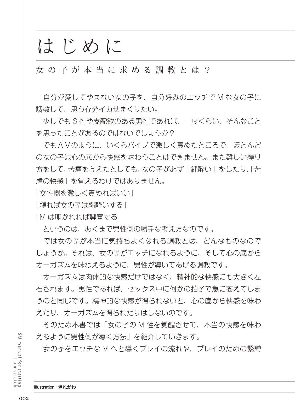 ゼロから始めるSMマニュアル 女の子をイカせる調教術 page 4 full