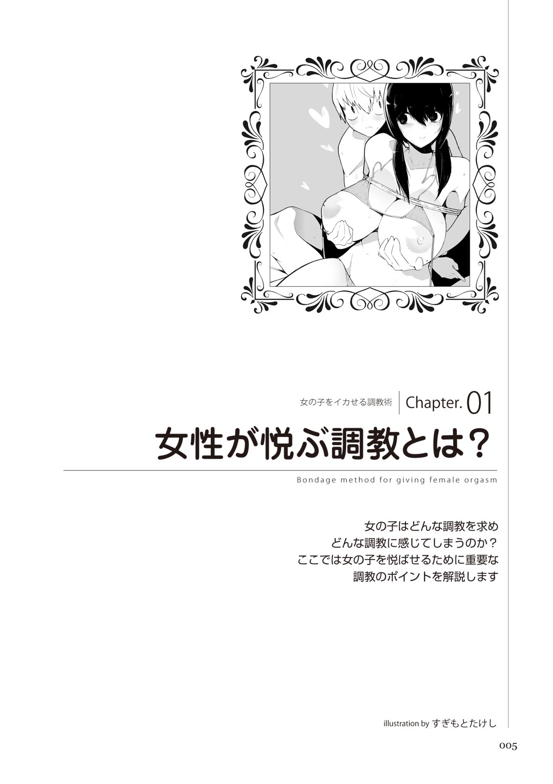 ゼロから始めるSMマニュアル 女の子をイカせる調教術 page 7 full
