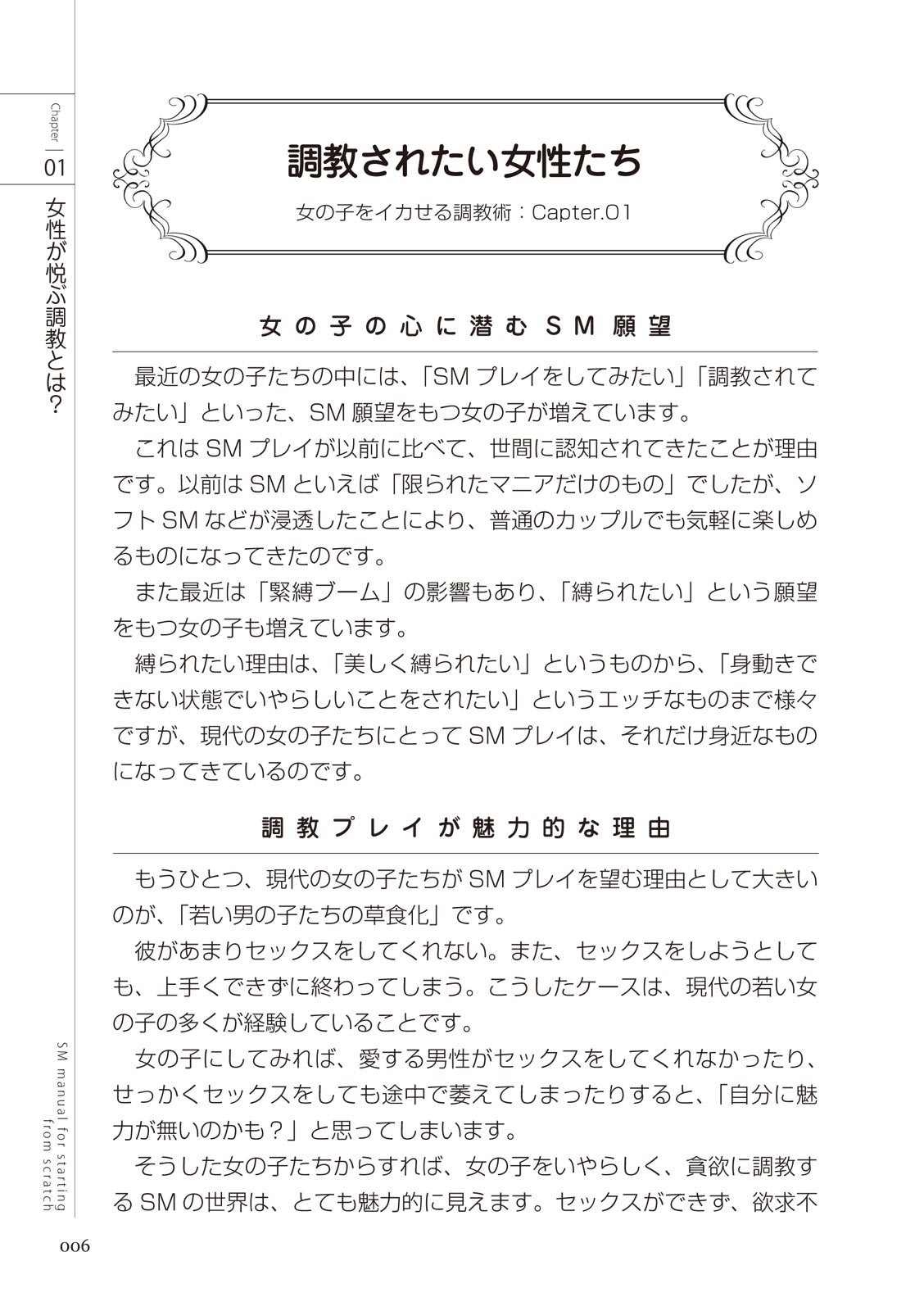 ゼロから始めるSMマニュアル 女の子をイカせる調教術 page 8 full
