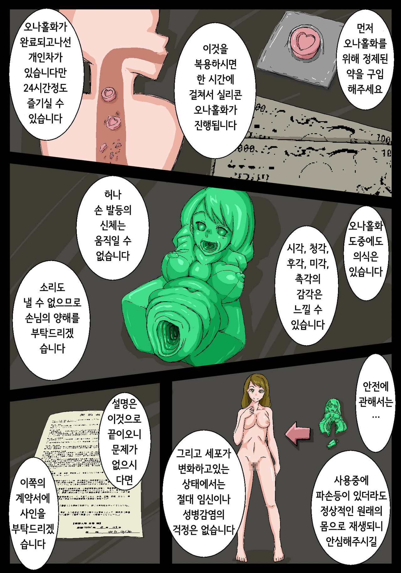 Onahole Senpai. | 오나홀 선배 page 7 full