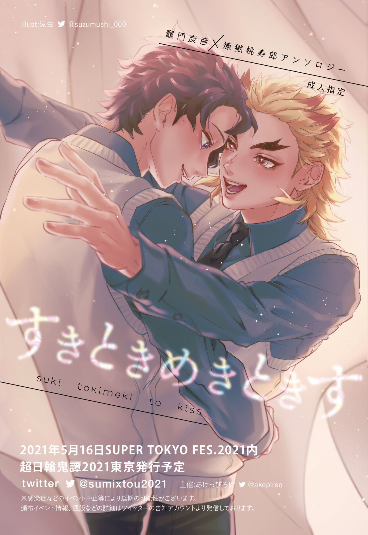 TanRen &amp; HikoMomo Anthology toka no Sairoku page 2 full
