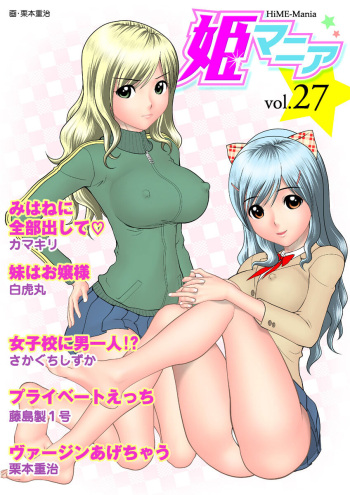 HiME-Mania Vol. 27 cover