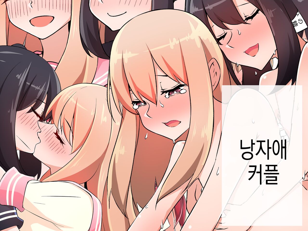 Otokonoko Couple | 낭자애 커플 page 1 full