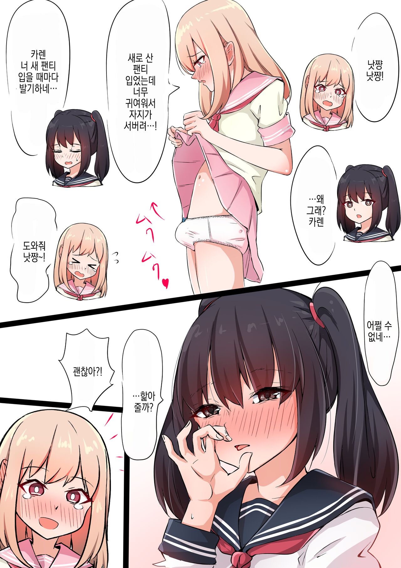 Otokonoko Couple | 낭자애 커플 page 3 full
