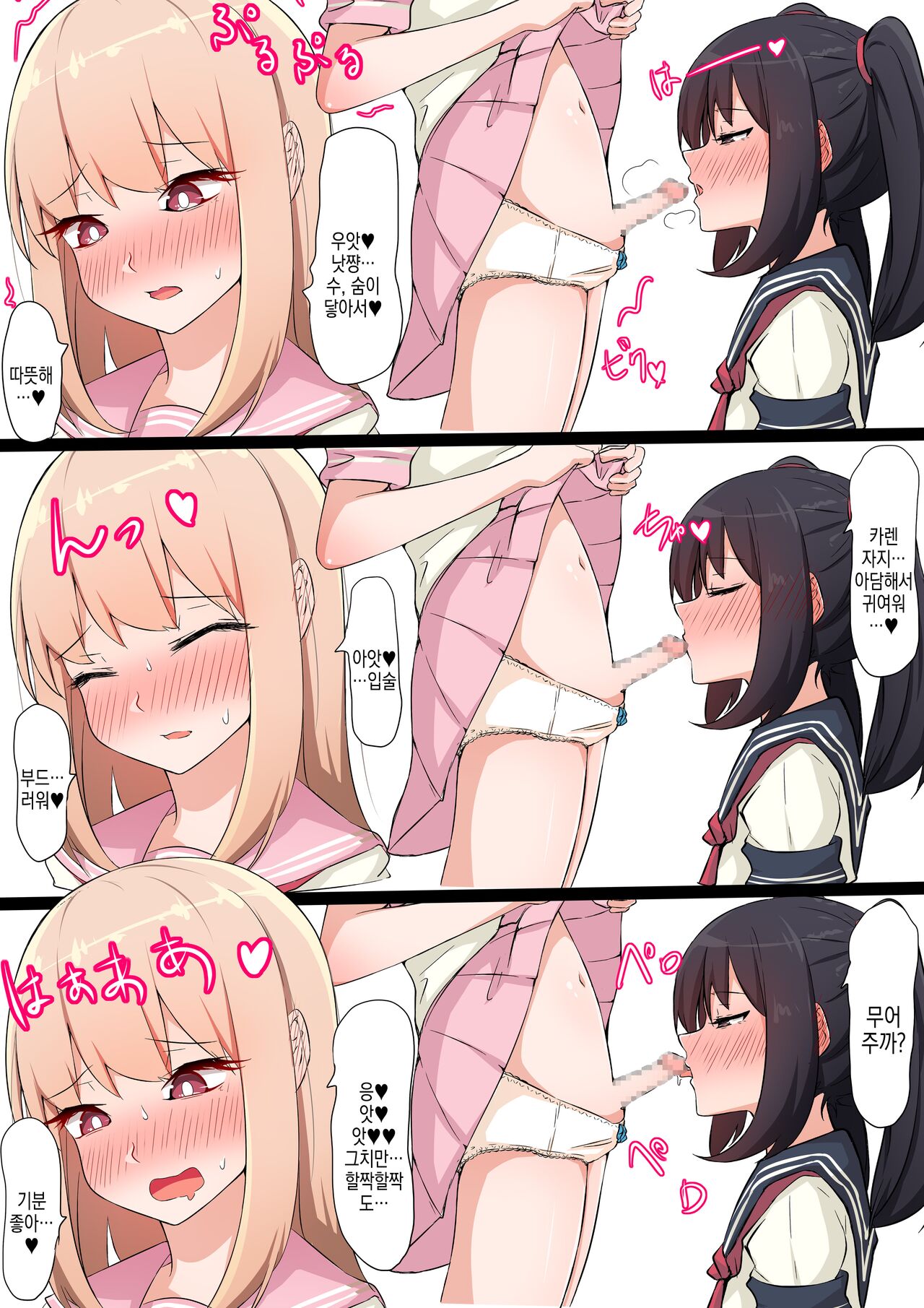 Otokonoko Couple | 낭자애 커플 page 4 full