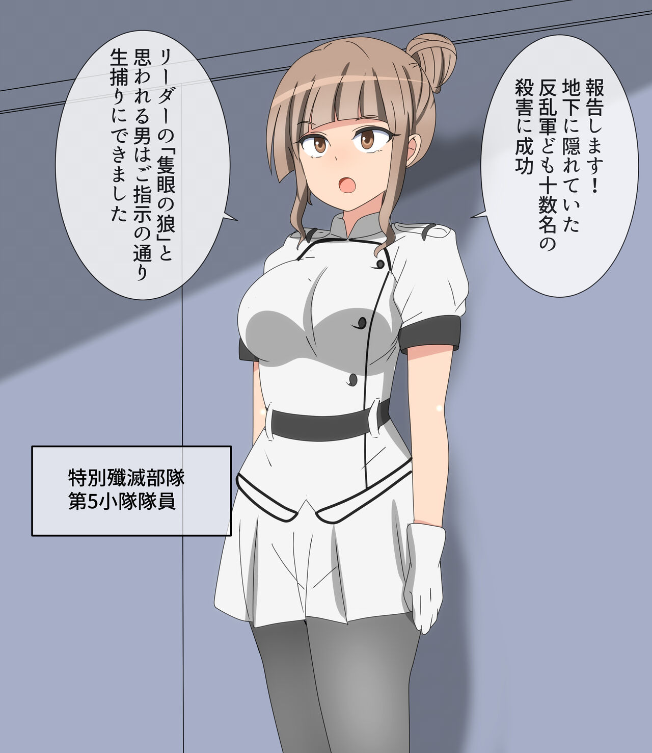 死観百景55「八つ当たりされちゃう系の手下ちゃん」 page 1 full