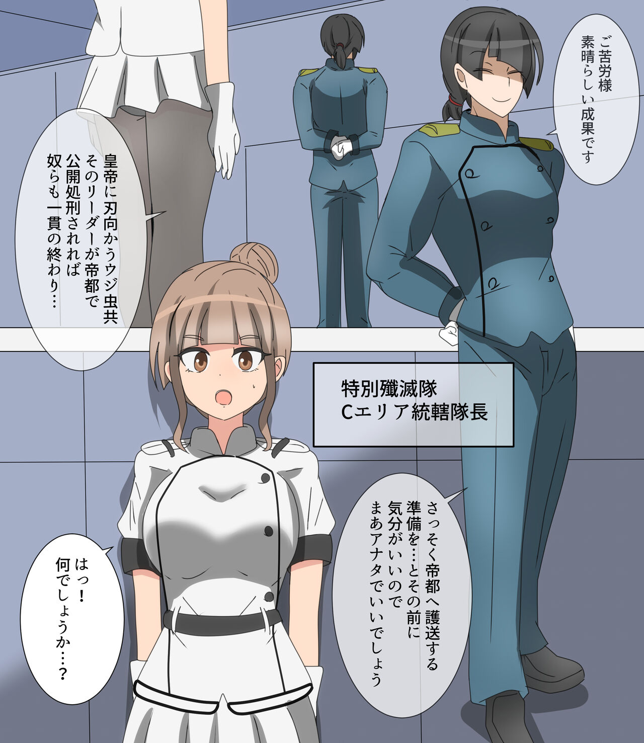 死観百景55「八つ当たりされちゃう系の手下ちゃん」 page 2 full