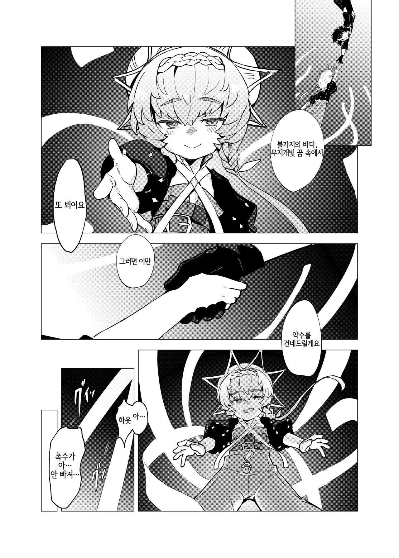 Van Gogh no Shinshitsu - La Chambre à chaldea page 2 full