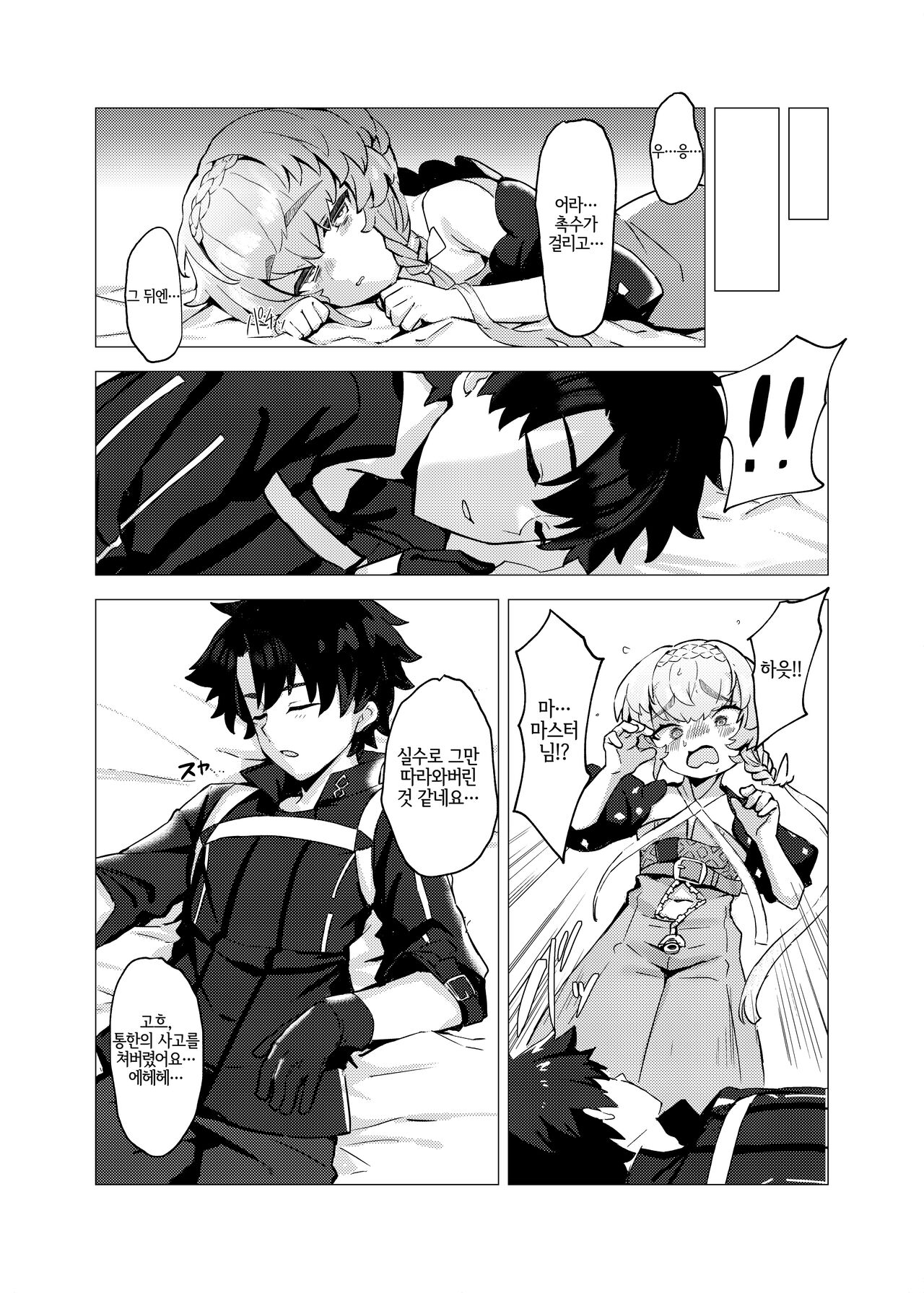 Van Gogh no Shinshitsu - La Chambre à chaldea page 3 full