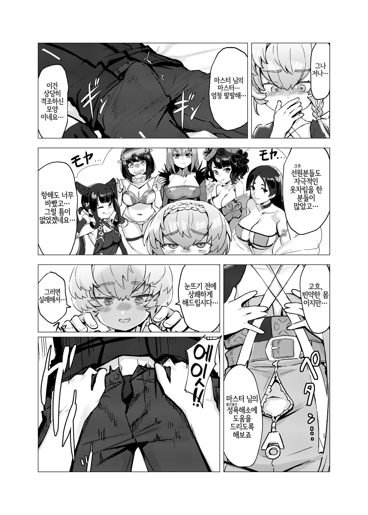 Van Gogh no Shinshitsu - La Chambre à chaldea page 4 full