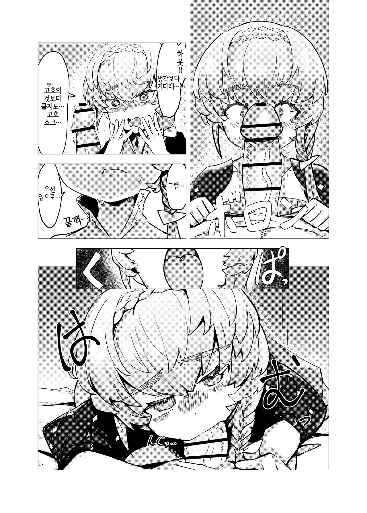 Van Gogh no Shinshitsu - La Chambre à chaldea page 5 full